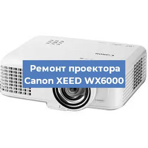 Замена светодиода на проекторе Canon XEED WX6000 в Волгограде